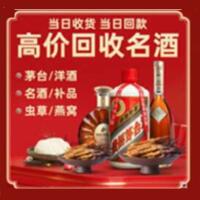 忠县回收烟酒_忠县回收烟酒公司_忠县烟酒回收_忠县进财烟酒回收店